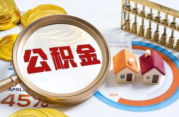 济宁失业了可以提取全部公积金吗（失业了可以提取住房公积金吗）